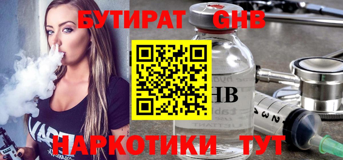 Бутират оксибутират Черняховск