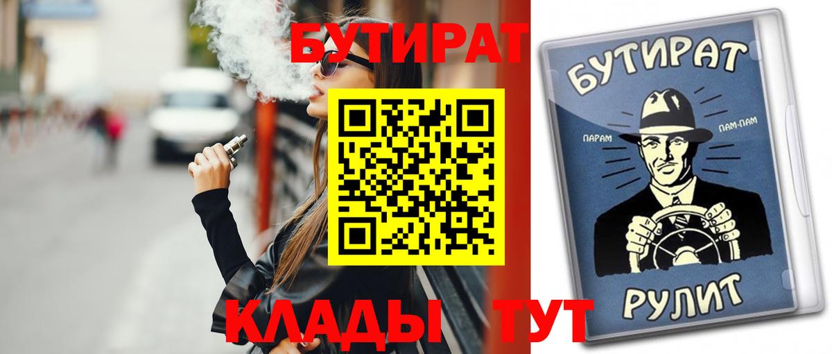 Черняховск  Бутират Butirat  Вход с VPN 