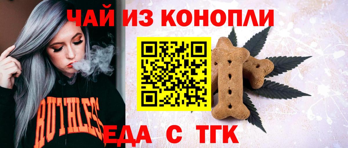 Черняховск  Еда ТГК конопля  Вход с VPN 