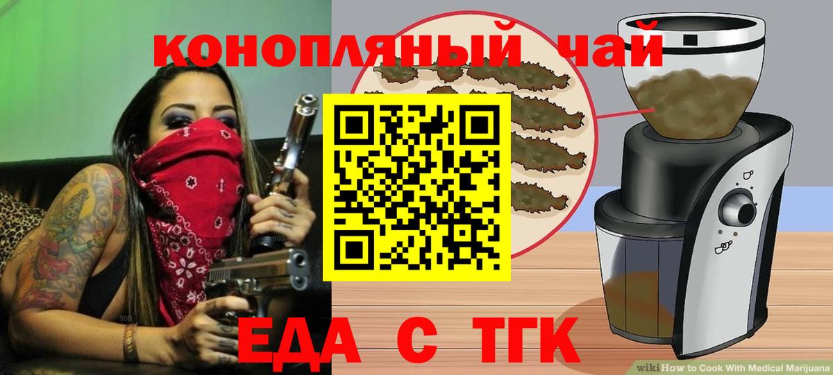 Еда ТГК конопля Черняховск