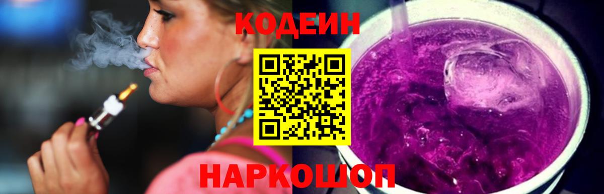 Черняховск  Кодеин напиток Lean (лин)  Вход с VPN 
