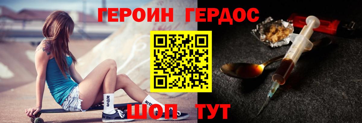 Героин белый Черняховск