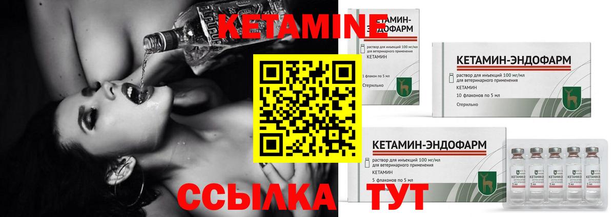 КЕТАМИН ketamine  Вход с VPN  Черняховск 