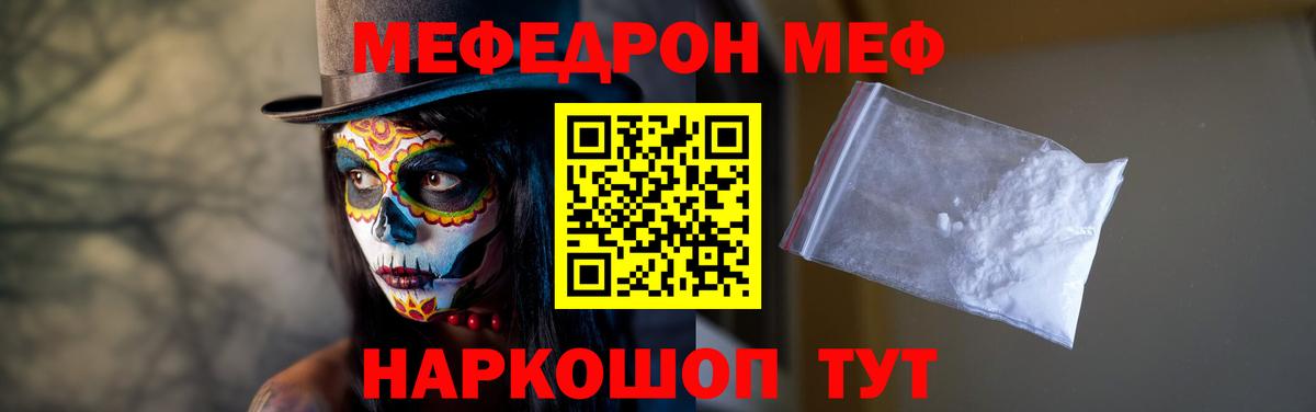 Меф  Черняховск