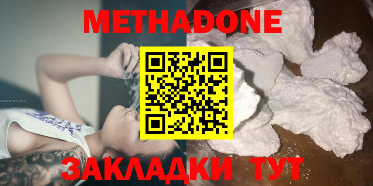 МЕТАДОН methadone Черняховск
