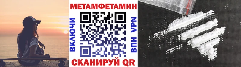 МЕТАМФЕТАМИН Methamphetamine  наркошоп  Черняховск 